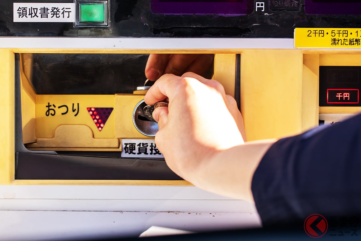「現金のみ」の精算機…手持ちがなければどうなる?