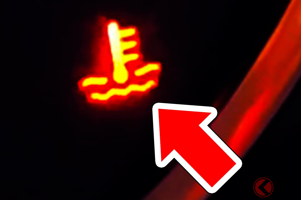 警告灯が「赤く」点灯すると大ピンチ？