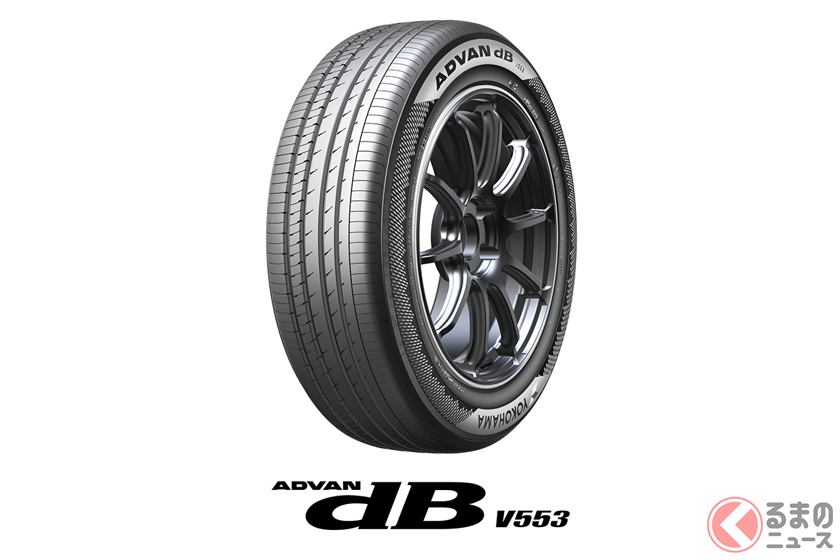 横浜ゴムのプレミアムコンフォートタイヤ「ADVAN dB V553」