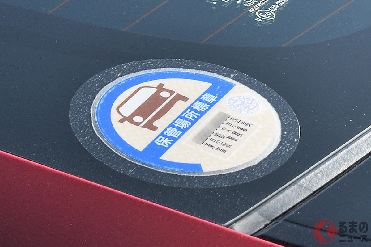 車庫証明ステッカーは正式名称「保管場所標章」という