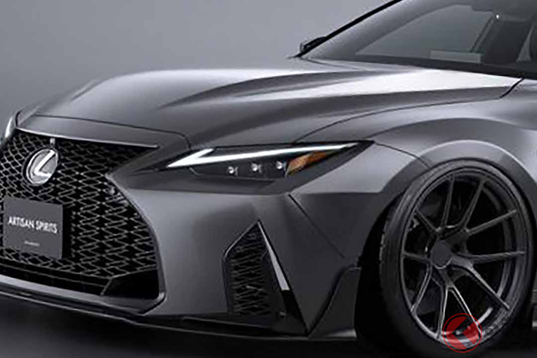 アーティシャンスピリッツのエアロパーツを装着したレクサス「IS500“F SPORT Performance”」(画像:ARTISAN SPIRITS)