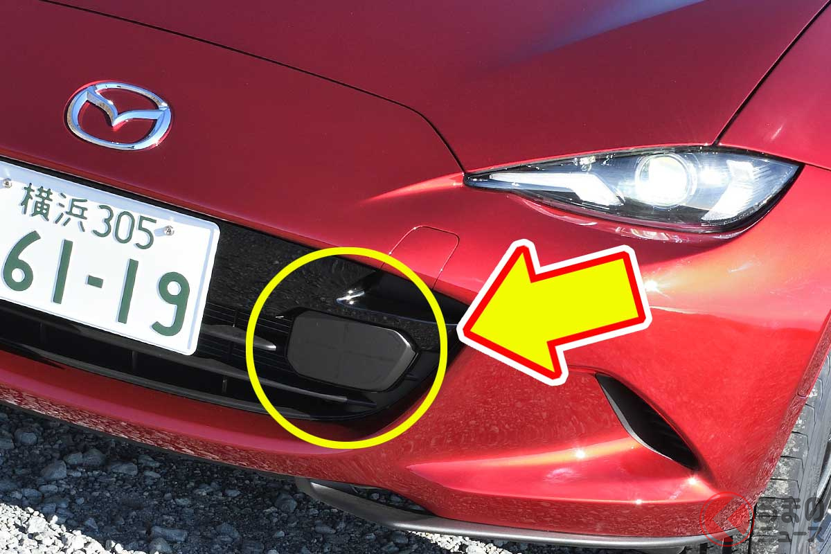 新型「ロードスター」のグリルの謎パーツの正体は?