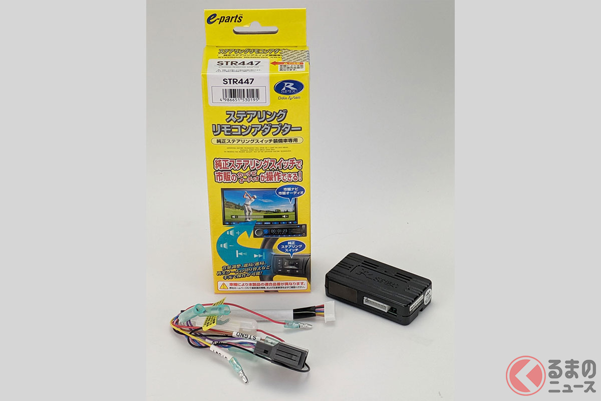 市販ナビやオーディオの操作が手元で可能となる、データシステムのステアリングリモコンアダプター