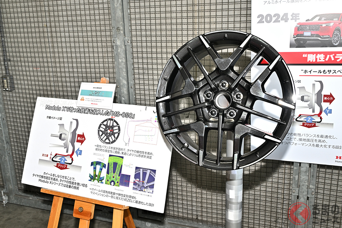 2024年に発売されたヴェゼル専用アルミホイール「MS-050」