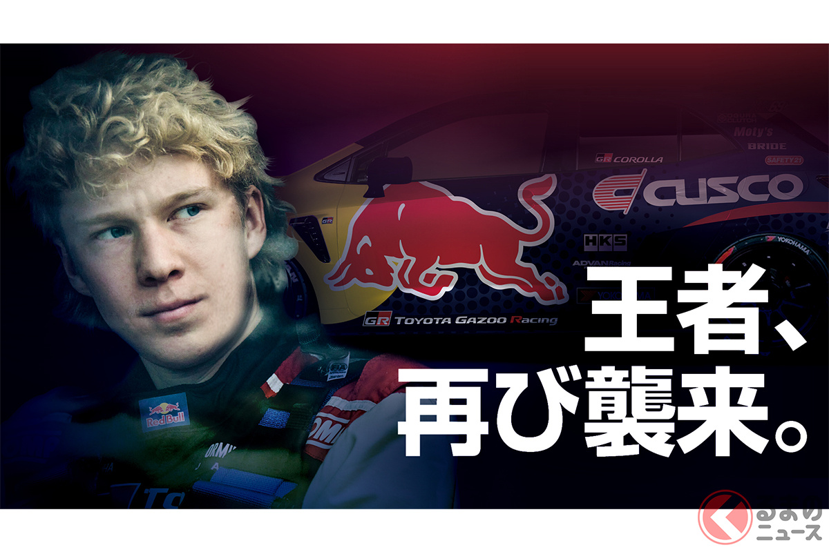 横浜ゴムがサポートし「フォーミュラドリフトジャパン」の開幕戦にに参戦するカッレ・ロバンペラ選手