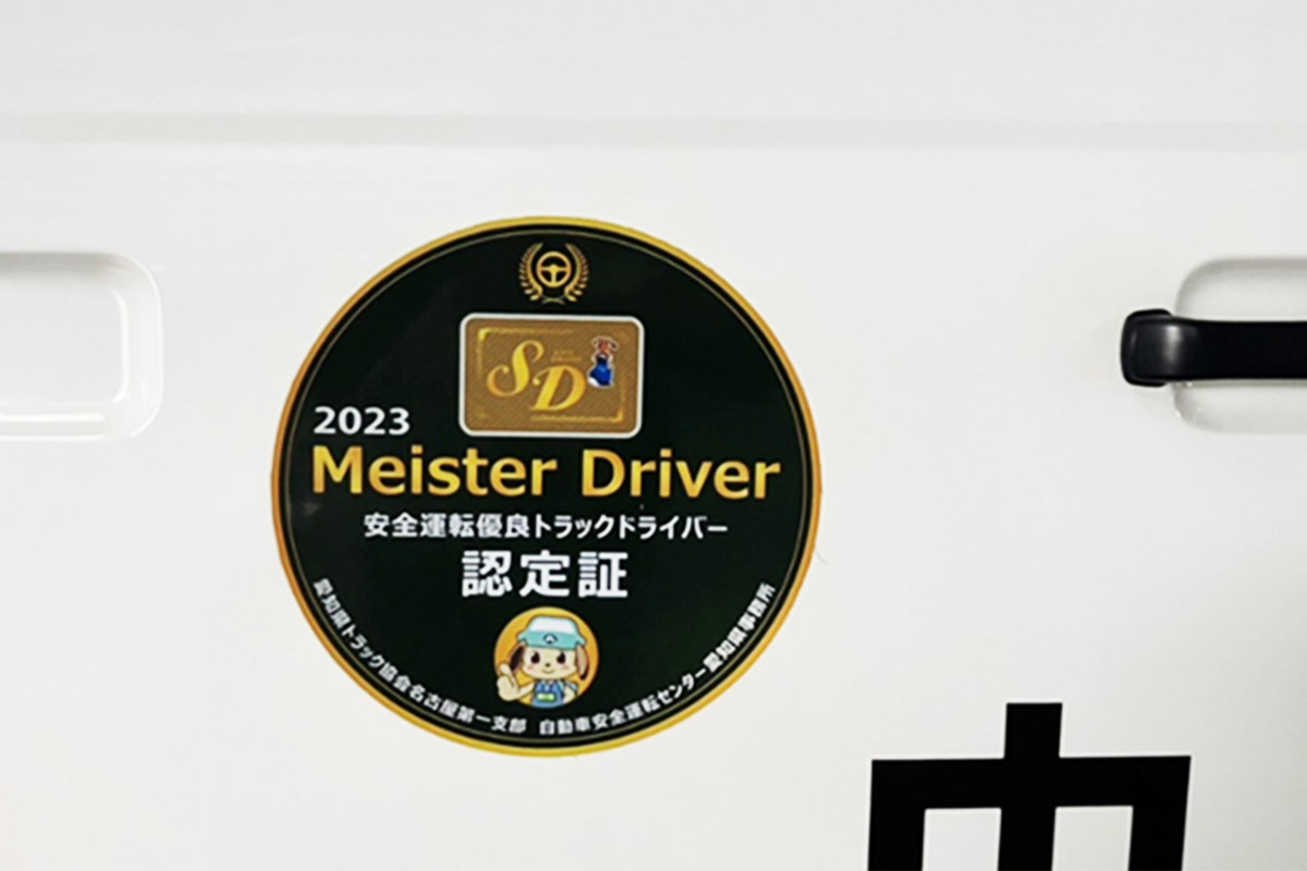 マイスタードライバー認定証（画像提供：自動車安全運転センター愛知県事務所）