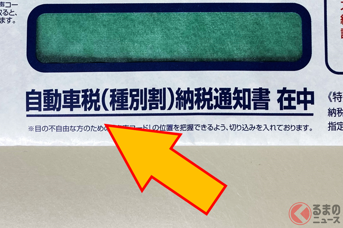 金額によっては「恐怖の手紙」… 払わないと大変なことに