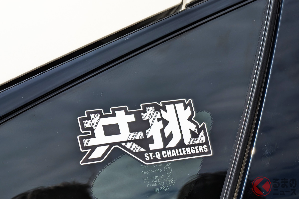 「S耐ワイガヤクラブ」の共通スローガン“共挑”