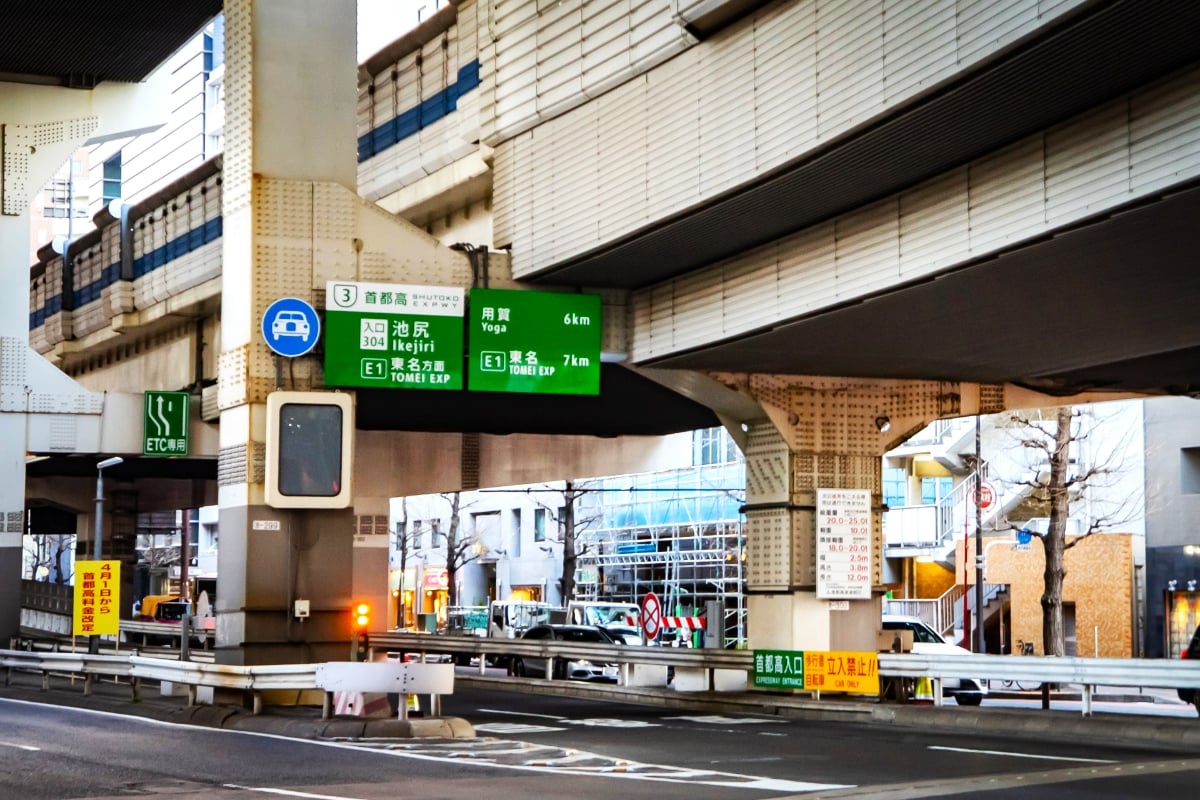 首都高渋谷線の池尻入口（画像：写真AC）。