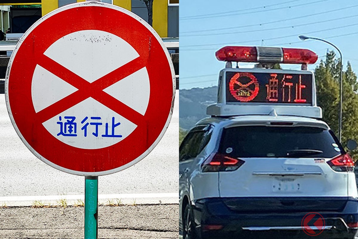 色々な種類がある「通行止め」