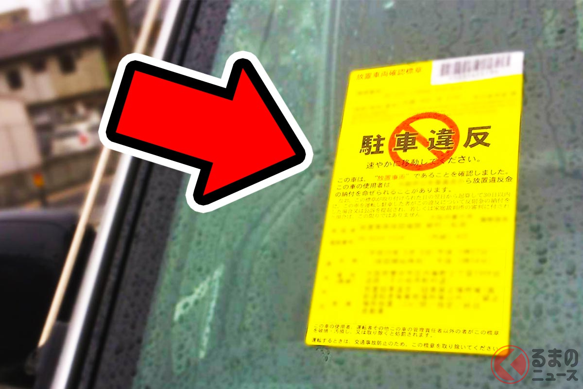 「駐車」と「停車」。違いを知らないと「うっかり違反」も…