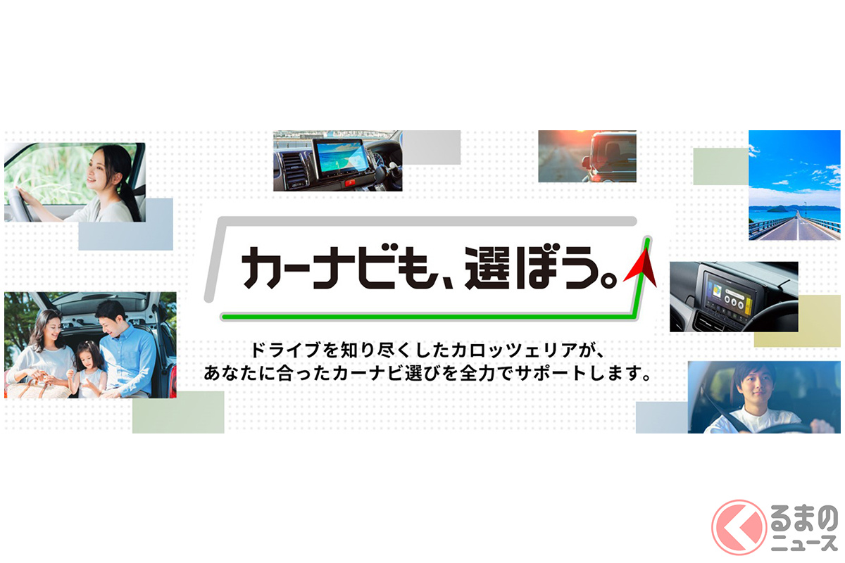 カーナビ選びをサポートするカロッツェリア特設サイト「カーナビも、選ぼう」