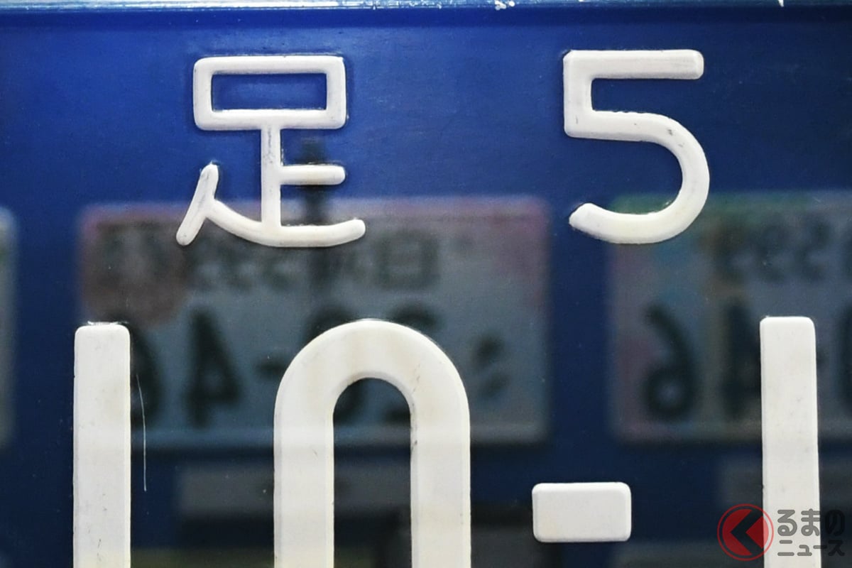 「激レアナンバー」の正体とは