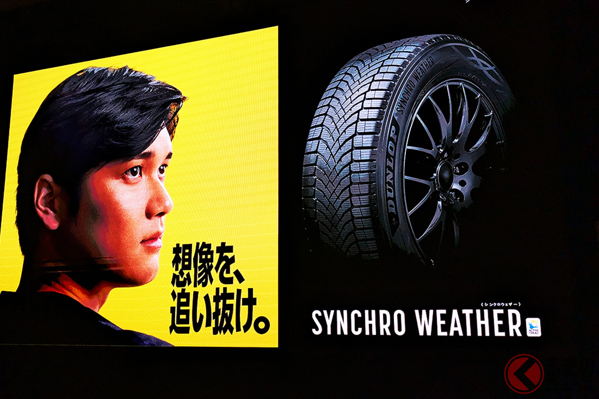 まさかの大谷翔平選手がサプライズでパートナーに! 次世代オールシーズンタイヤ「シンクロウェザー」とは