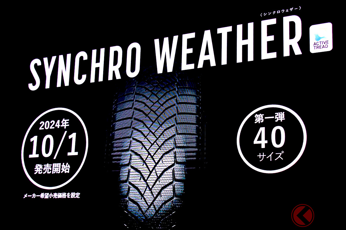 販売開始時は15~19インチまで、将来的には22インチまでのサイズを網羅予定