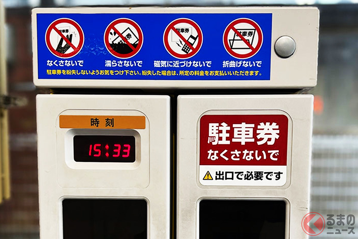 「駐車券なくした…」 うっかり紛失どうすれば良い?