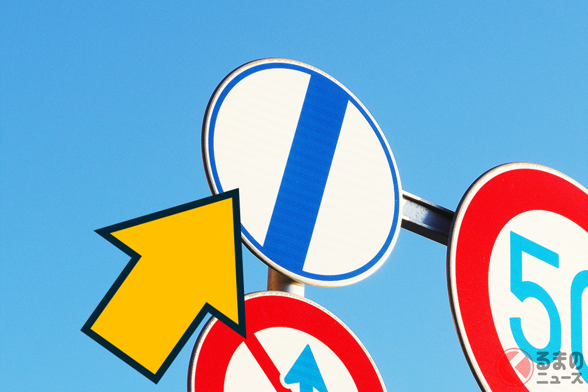 白地に青のスラッシュ標識の意味は?