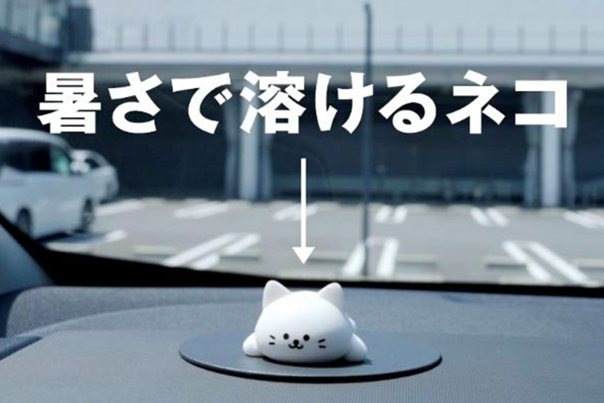 トヨタが「とけネコ」を発表