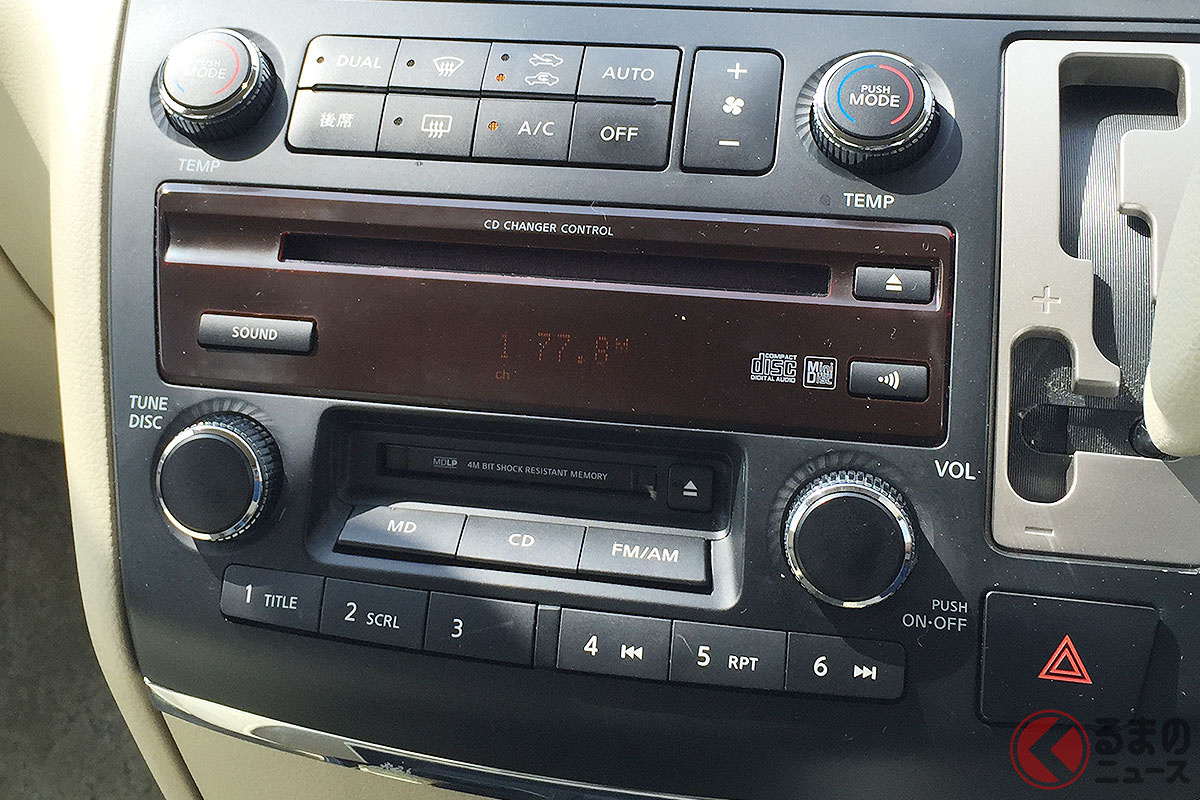 ひと昔前のクルマには「CD/MD」の挿入口があった!