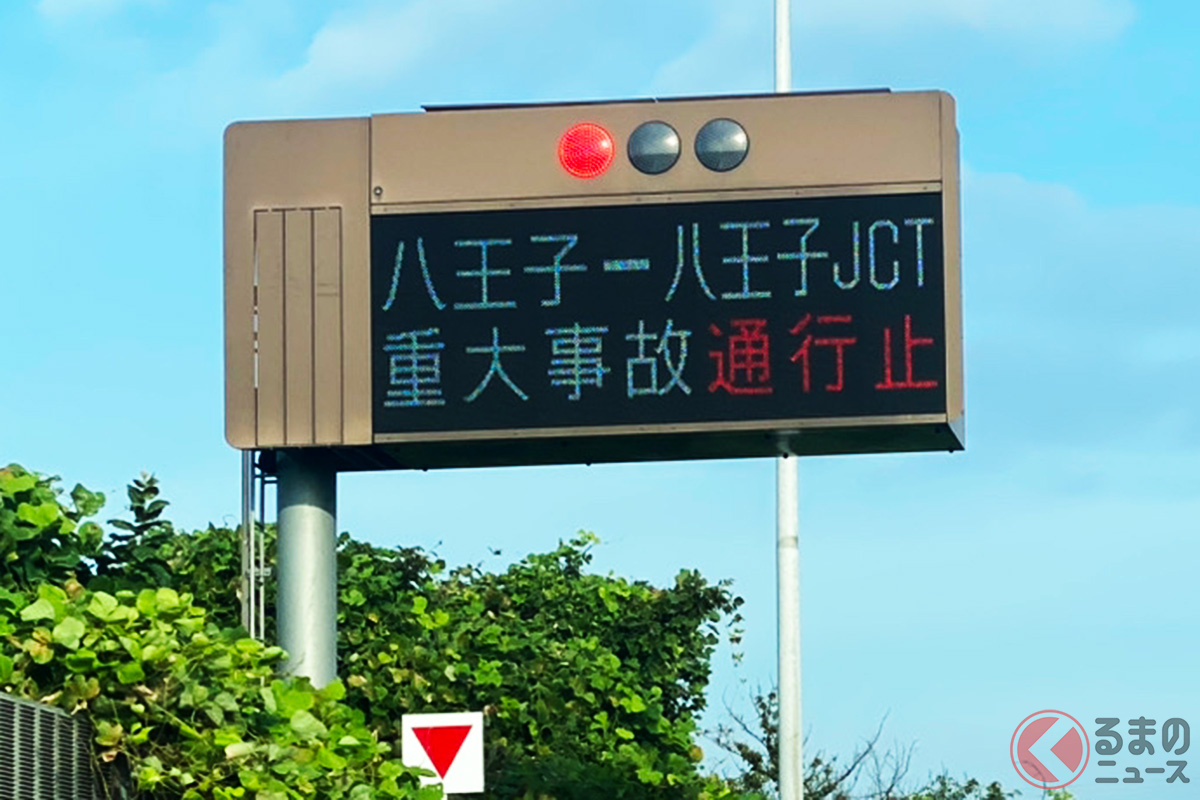 中央道で「重大事故」発生!(画像:編集部撮影)