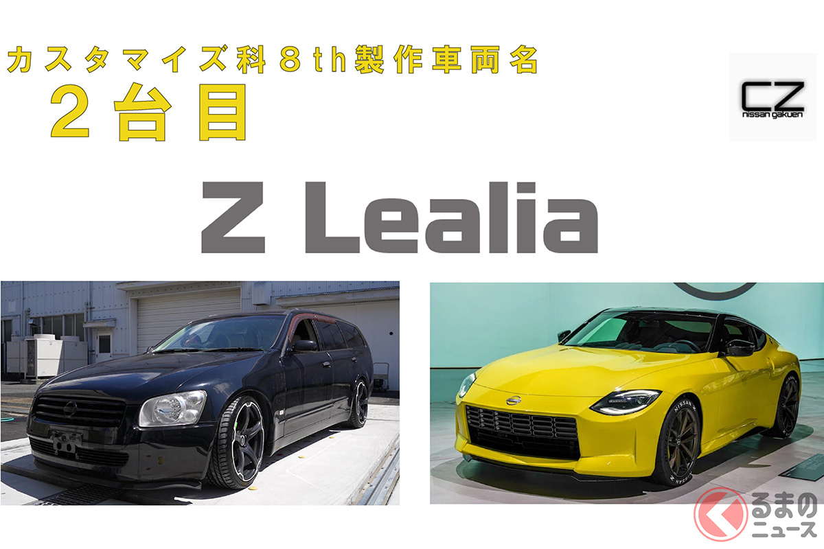 ステージアとフェアレディＺの融合で生まれるものとは？（画像提供：日産京都自動車大学校）