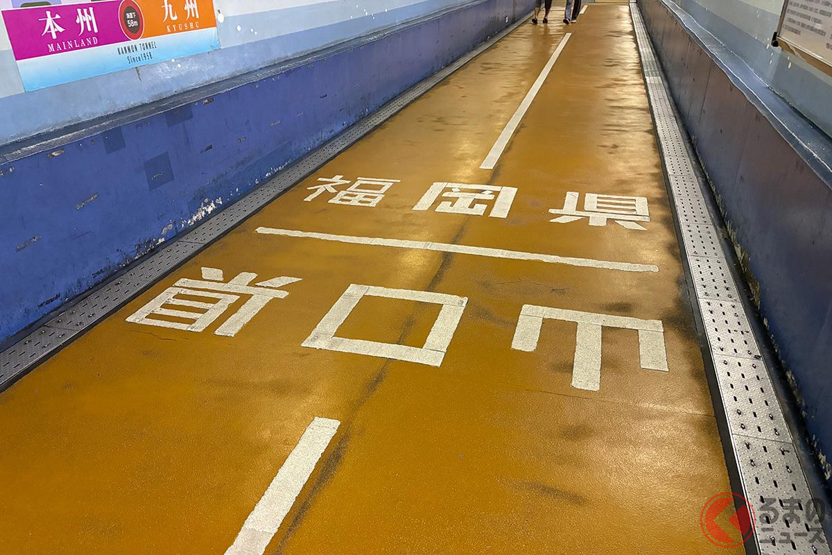 最も深い中央部にたどり着くと、山口県と福岡県の県境を示す路面標示がある(撮影:筆者)