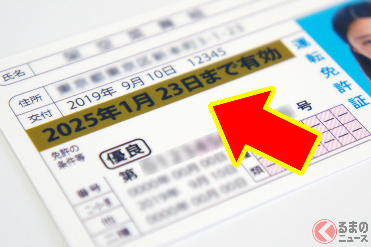 無事故・無違反なのに「ゴールド免許」じゃなくなることがある!?