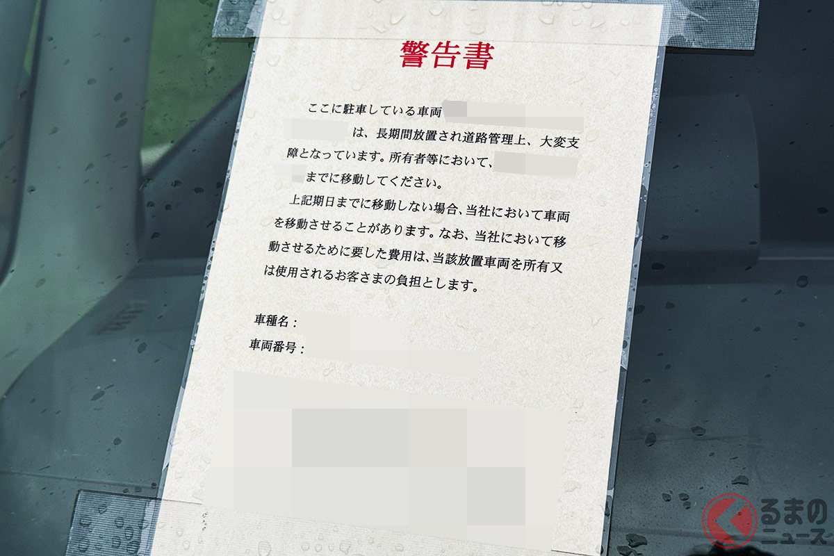 とあるサービスエリアでも放置車両が問題に。警告書が貼られている(画像提供:ユーザー)