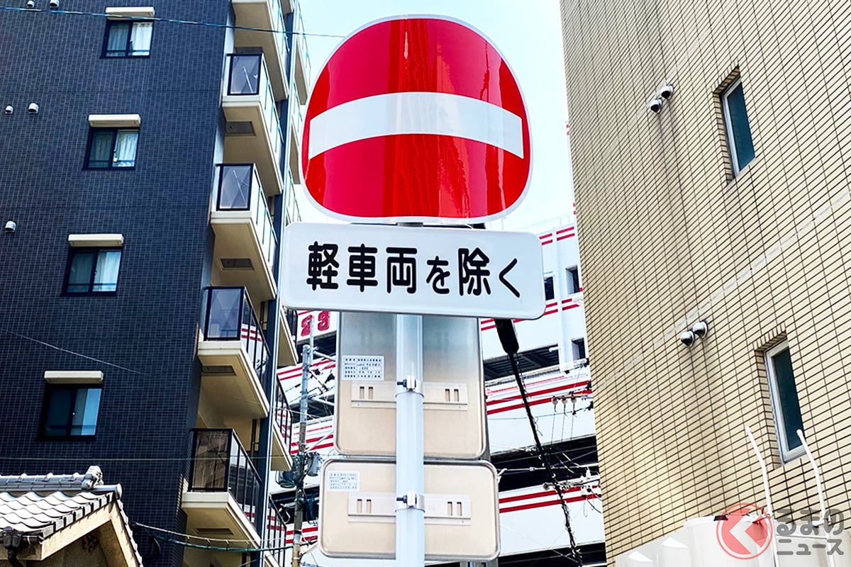「軽車両を除く」の補助標識、「軽自動車は軽車両に含まれるの?」という疑問を持つ人も散見されるが…
