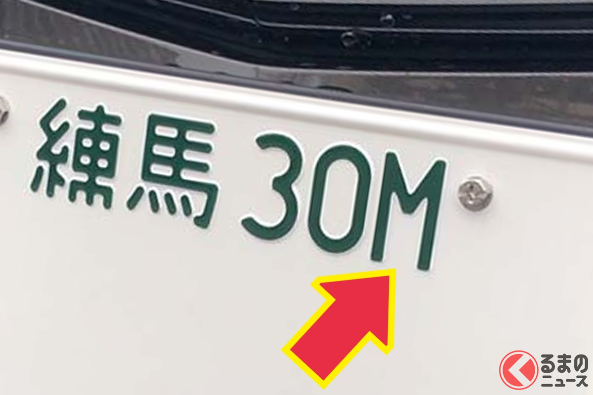 最近見かける「アルファベットナンバー」とは?