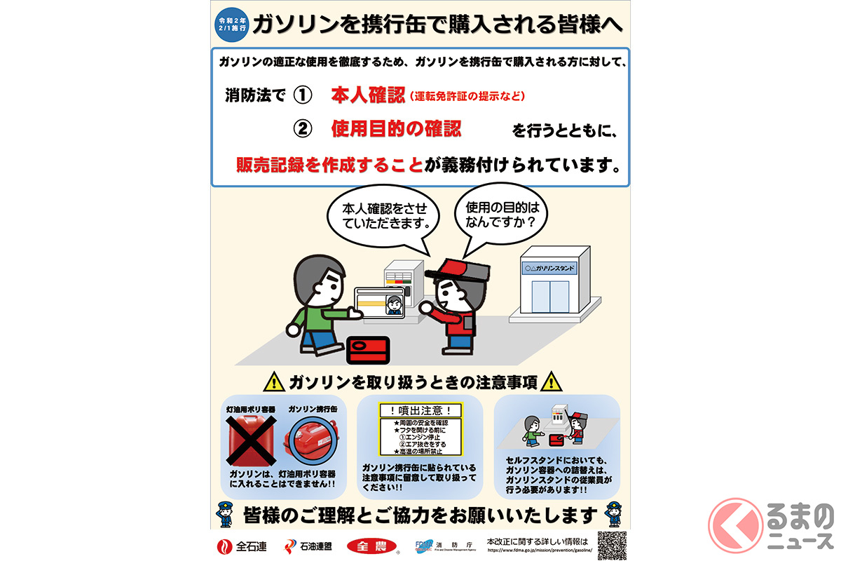 総務省消防庁によるアナウンス「ガソリンを携行缶で購入される皆様へ」