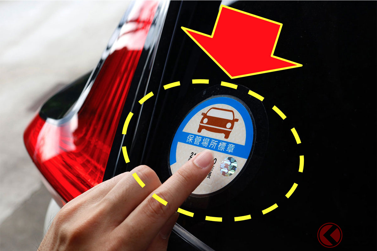 2025年4月1日で「車庫証明シール」廃止!