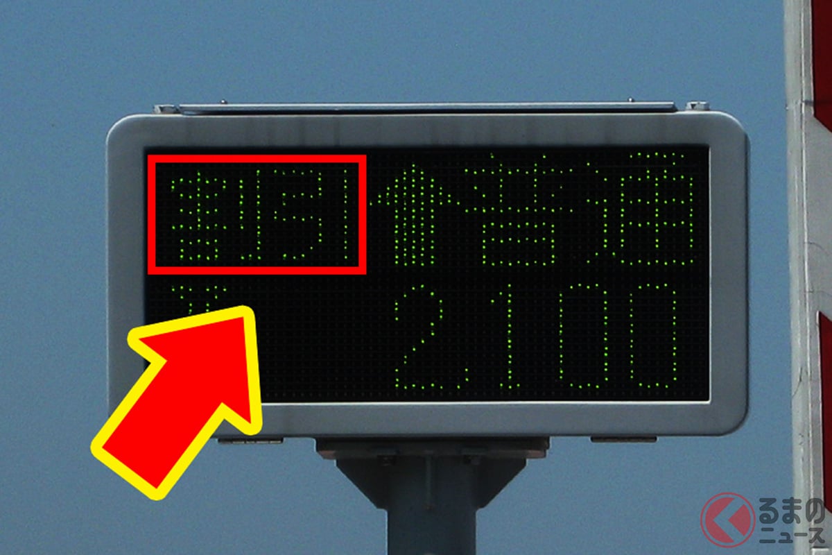 高速料金が「かってに割引」される方法とは!