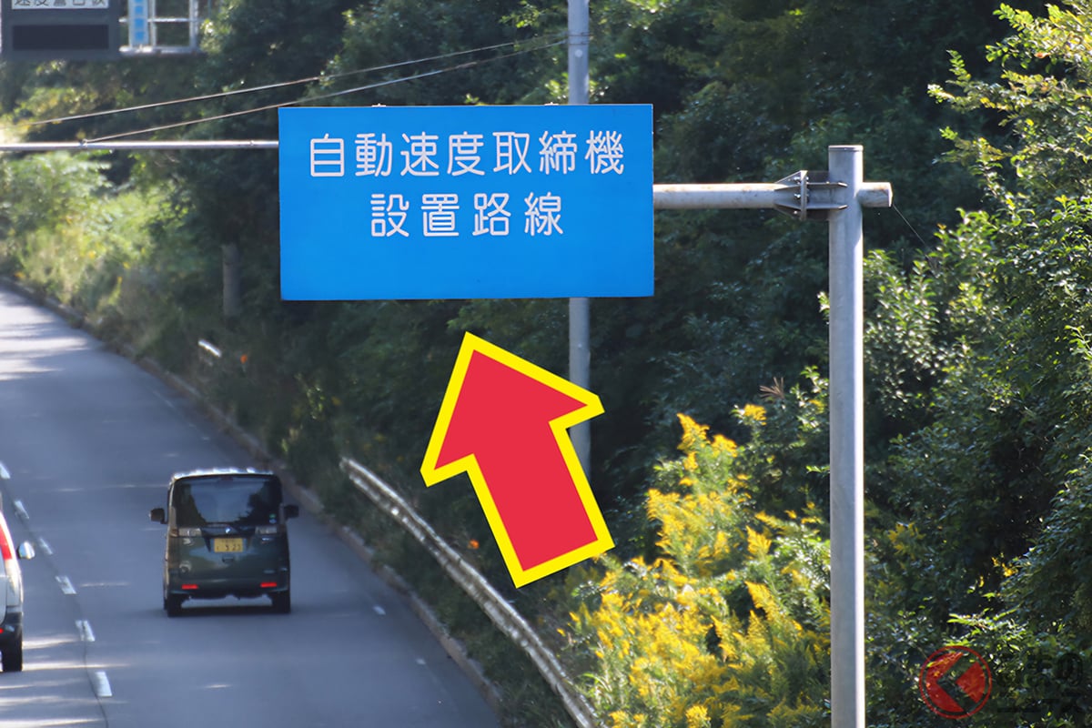 オービス前に存在する「警告看板」の設置ルールは?