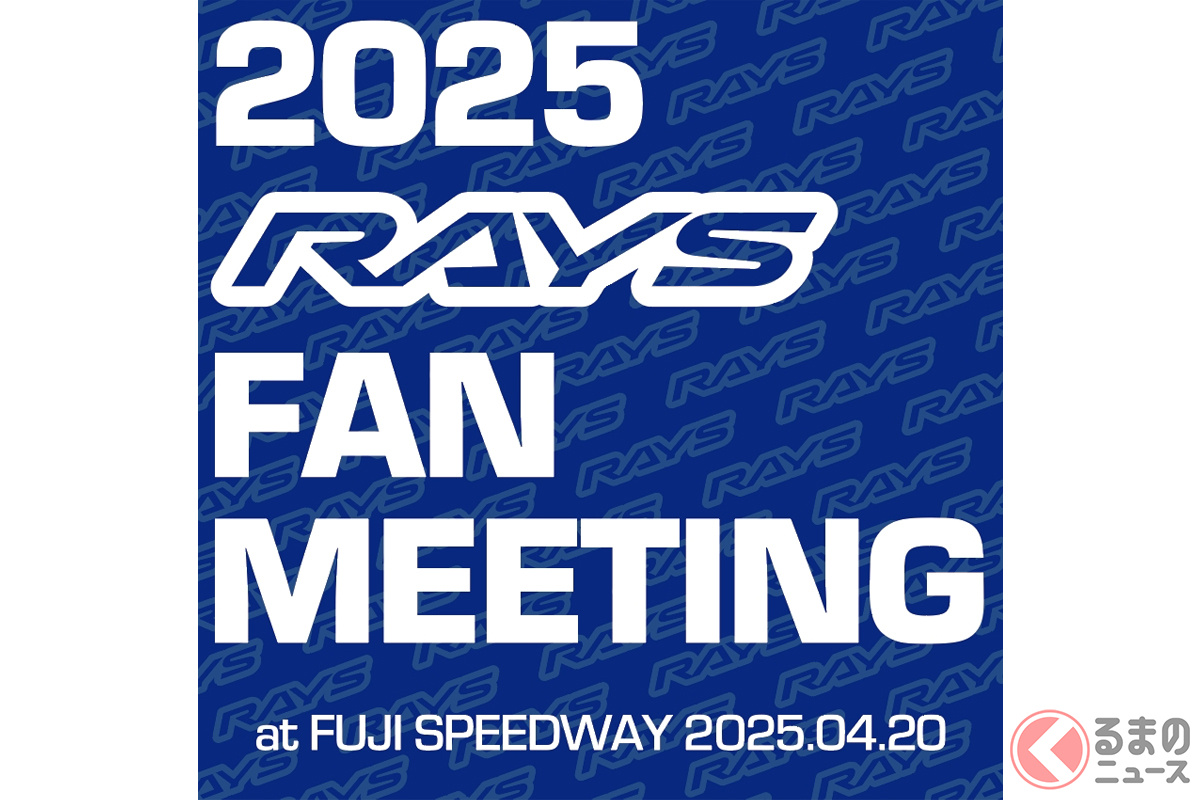 「2025 RAYS FAN MEETING」は2025年4月20日に開催!