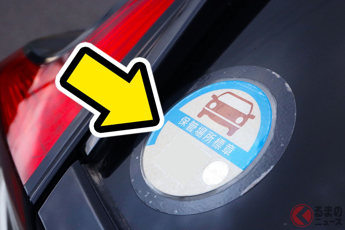 2025年4月1日で「車庫証明シール」廃止!