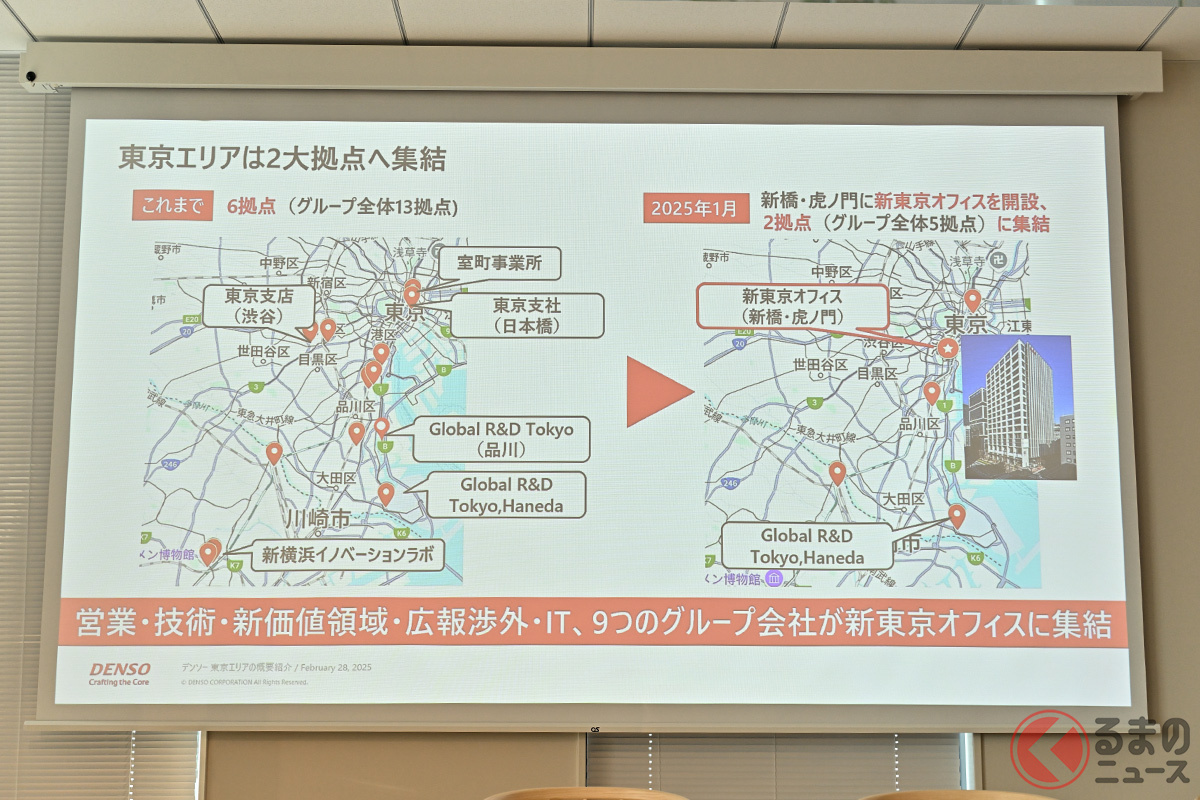 東京エリアにおけるデンソーの拠点を大きく2つに集約