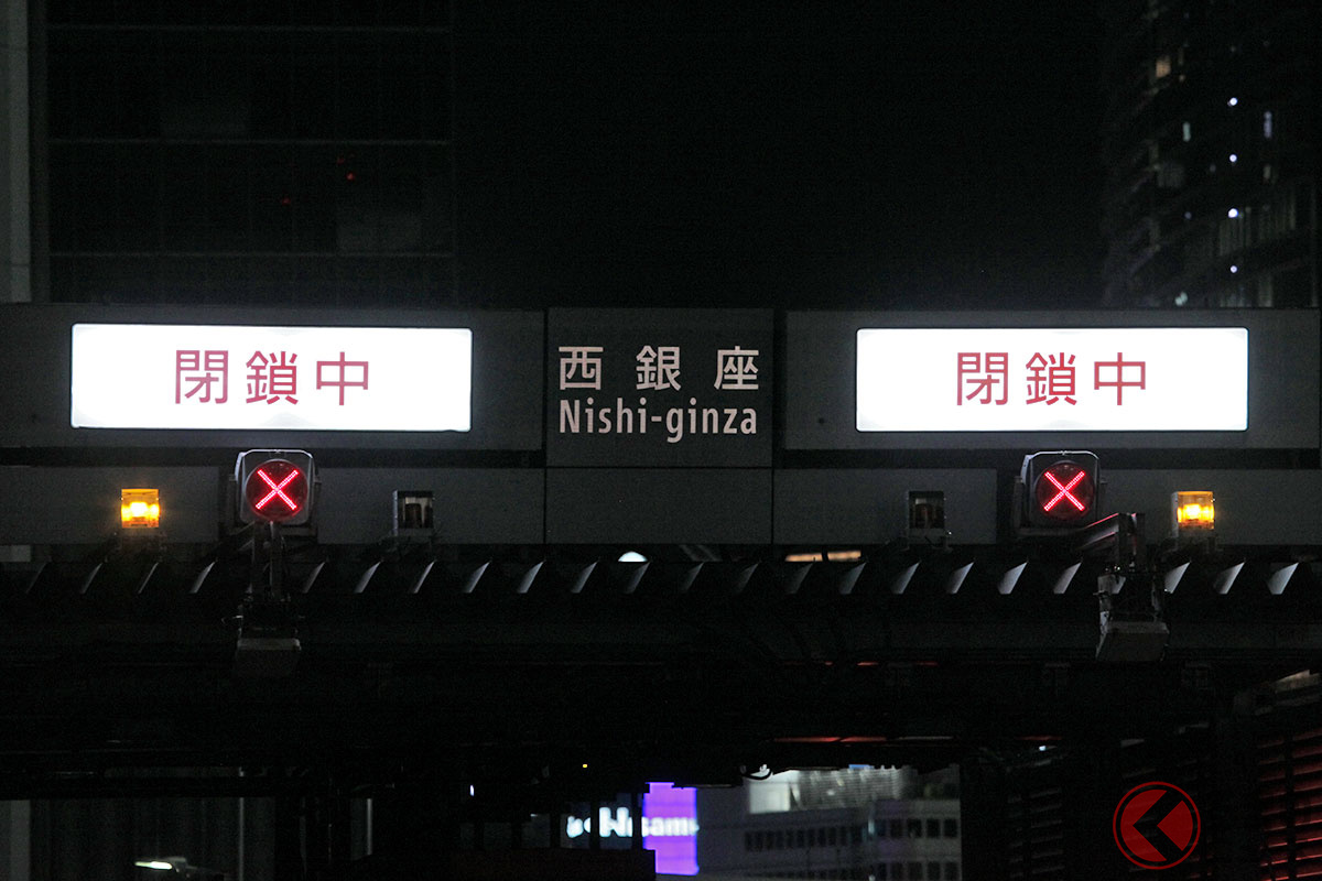 閉鎖された西銀座料金所