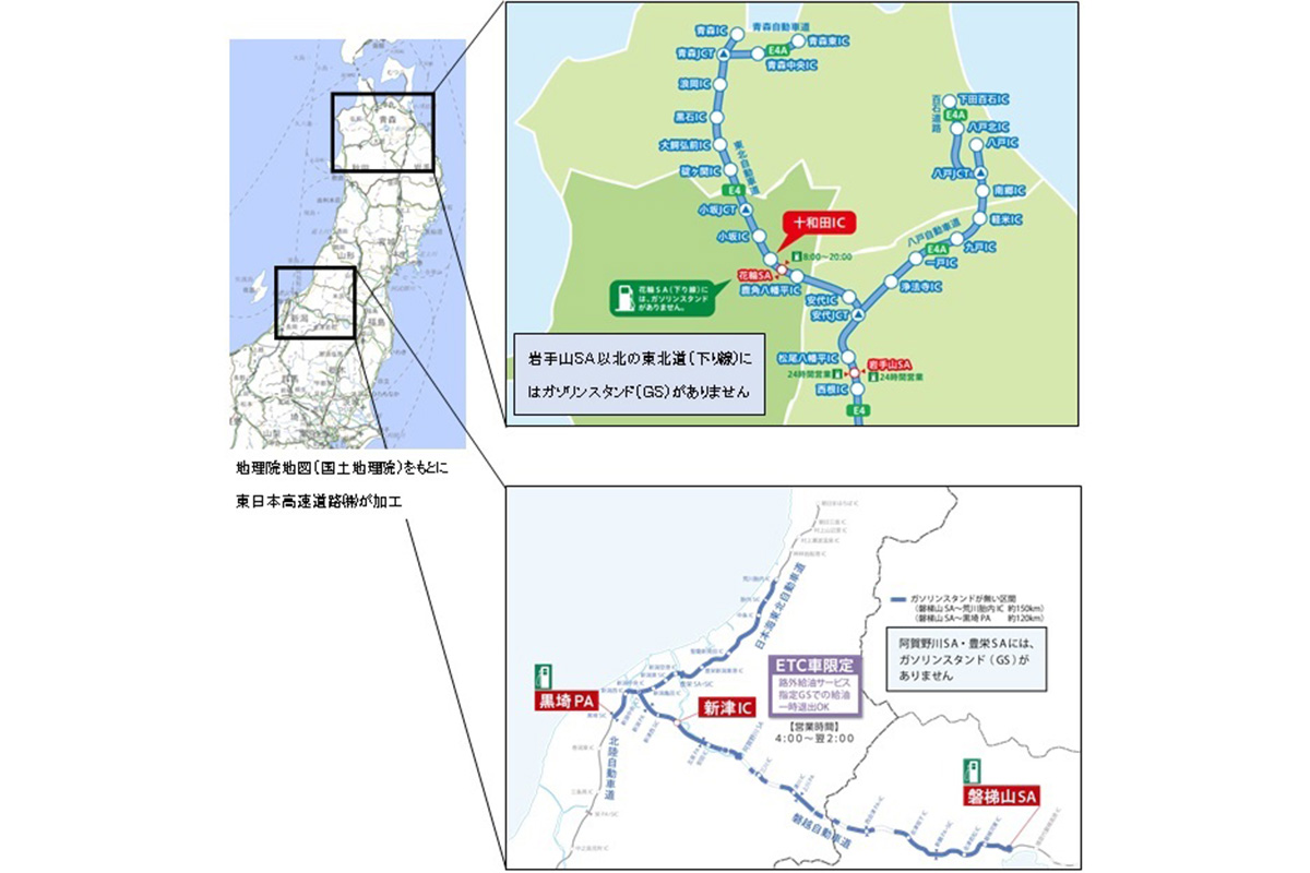東北道　十和田IC（下り線）、磐越道　新津IC（上下線）で行われる給油サービス社会実験（画像引用：NEXCO東日本）