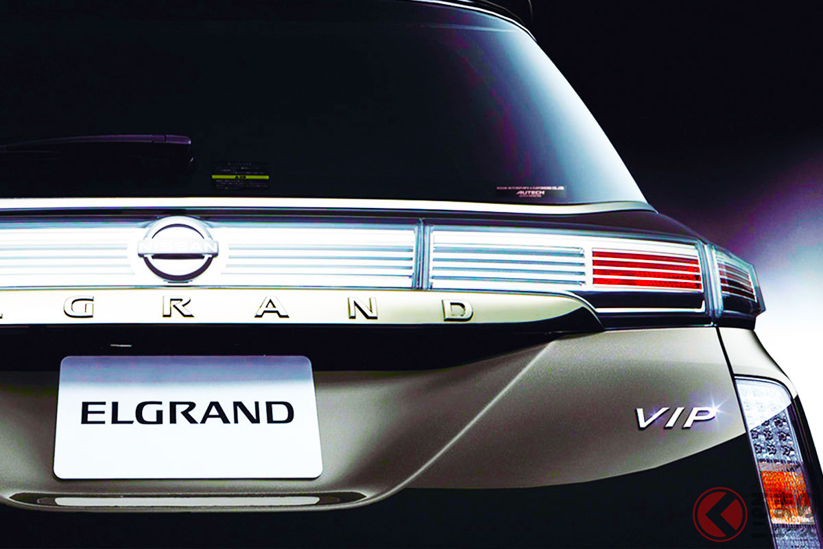 日産「エルグランド」ついに一部受注終了! 「次期型エルグランド」どんなモデルに?