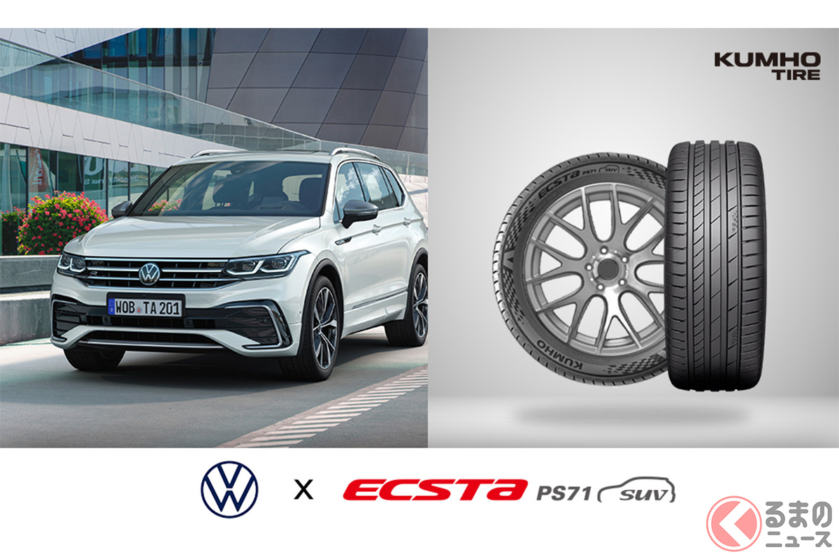 「ECSTA PS71 SUV」が新車装着タイヤとなるフォルクスワーゲン「ティグアン」