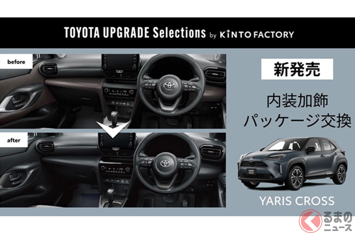 変更前と変更後の内装比較