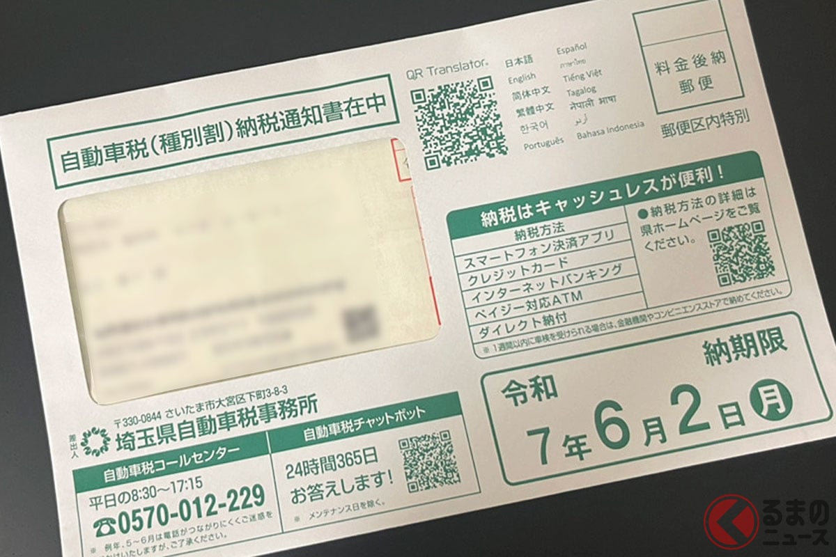 4月1日時点でクルマを所有している人に送られる自動車税の「納税通知書」