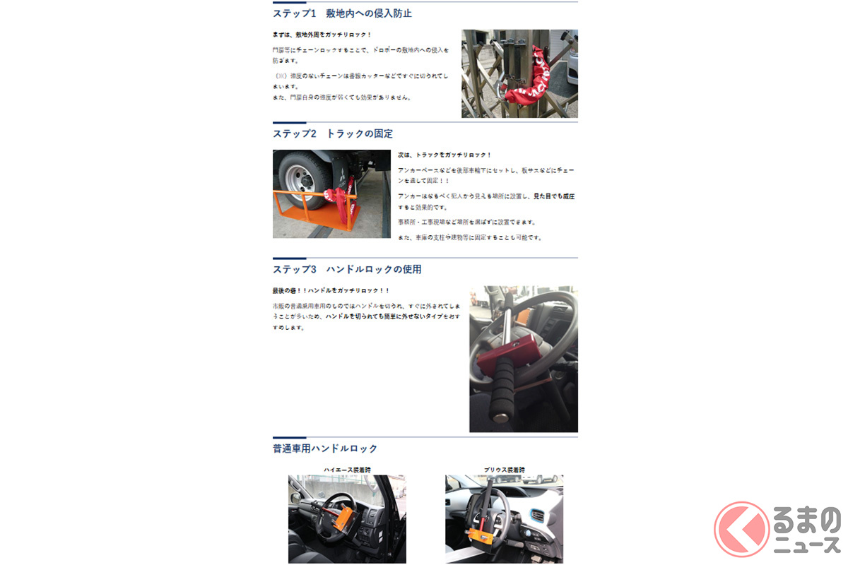 「防げ!トラック盗難」茨城県警では最低でも二つ以上の複数の対策を組み合わせて行うことを推奨(引用:茨城県警察ホームページ)