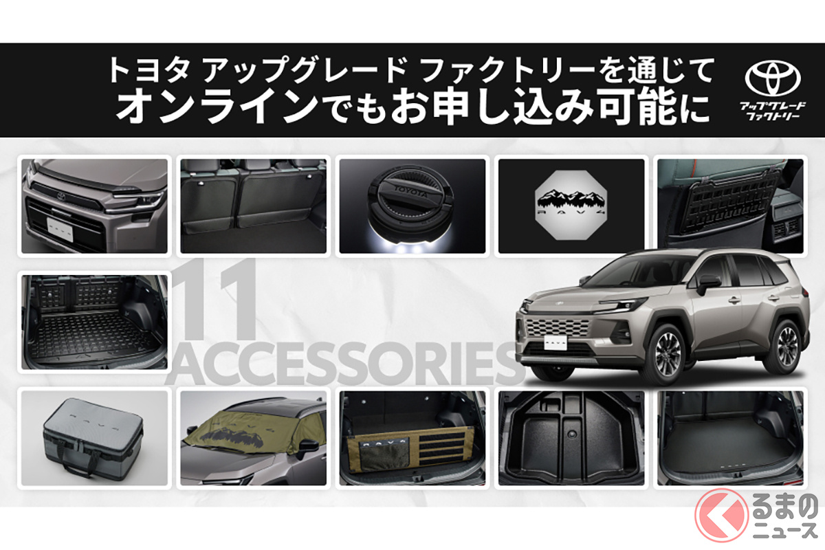 全11種のアクセサリーがオンラインでも申し込みできるようになった