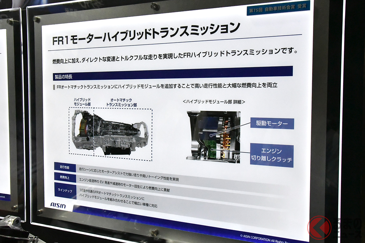 FR 1モーターハイブリッドトランスミッションの説明
