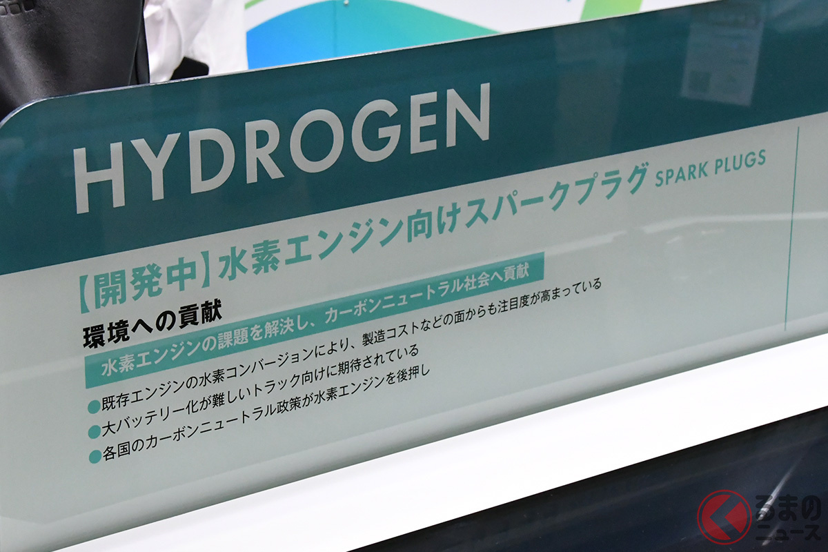 水素エンジン向けスパークプラグの説明