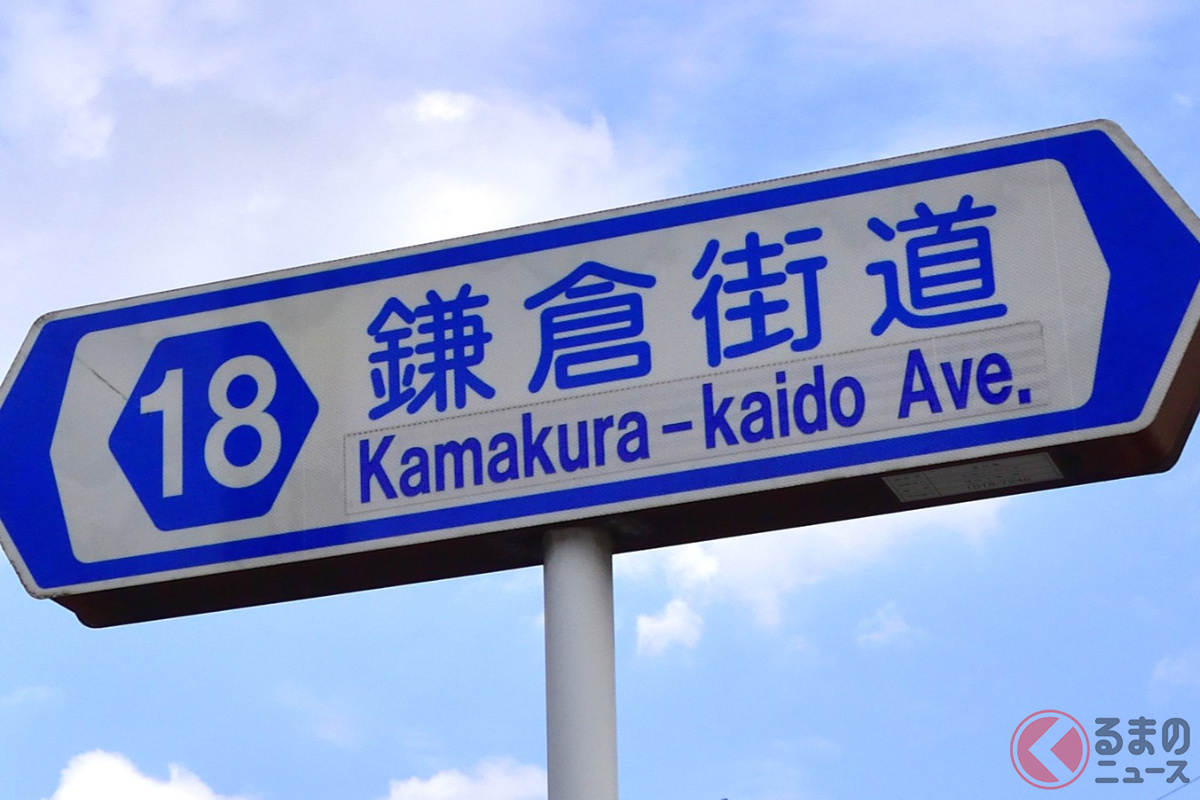 鎌倉街道(画像:PIXTA)