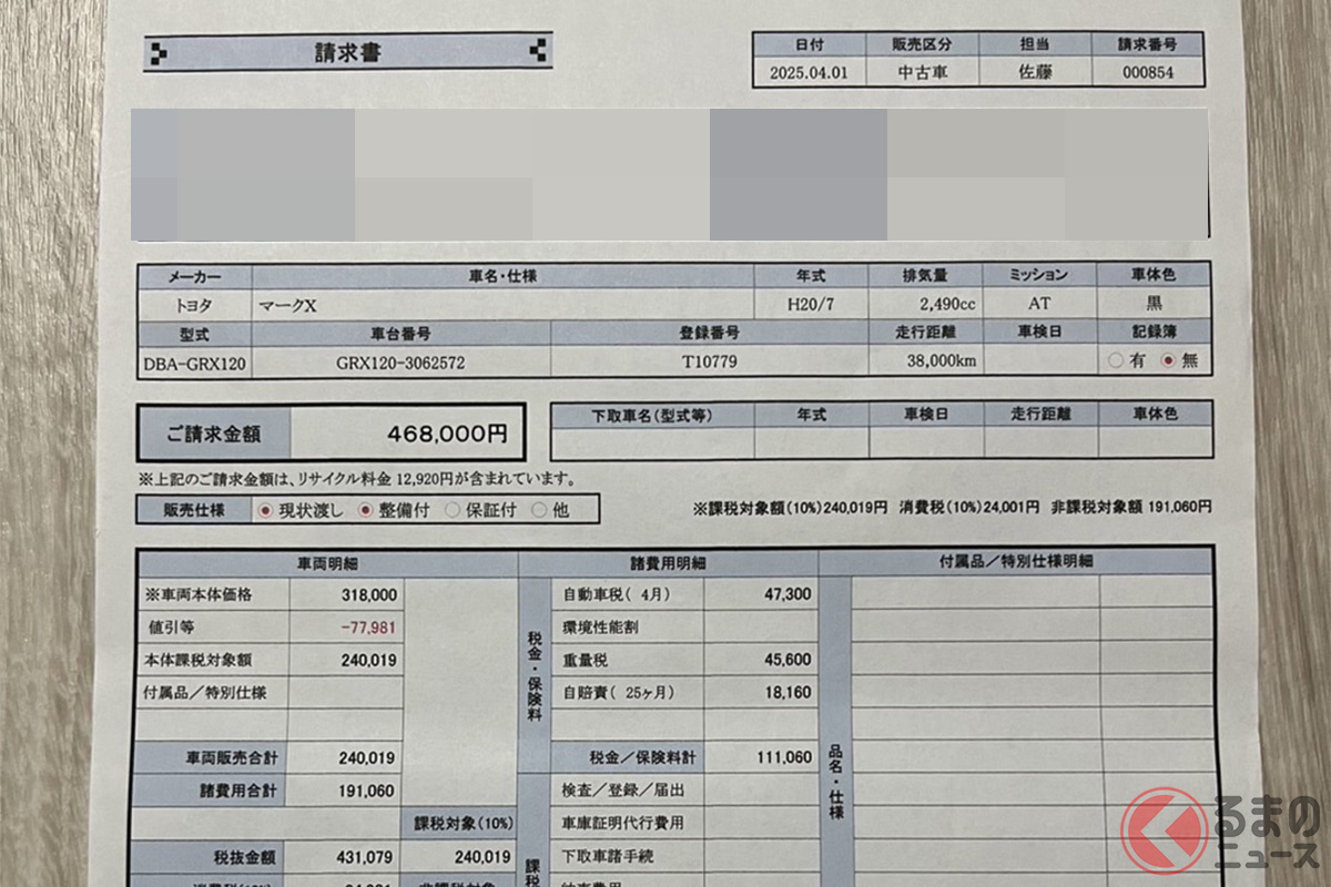 買ったのにスクラップ…(画像は購入時の契約書)