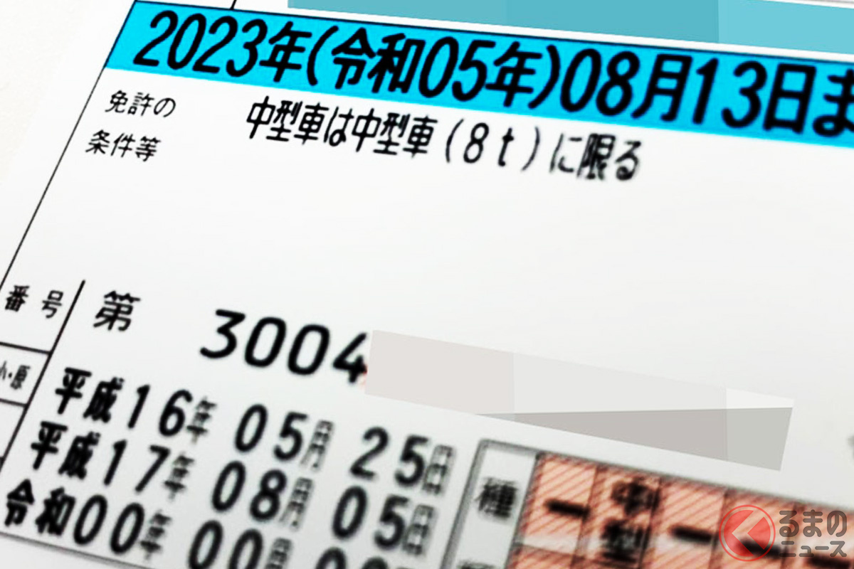 無事故無違反なのに…なぜゴールド免許がブルー免許に？
